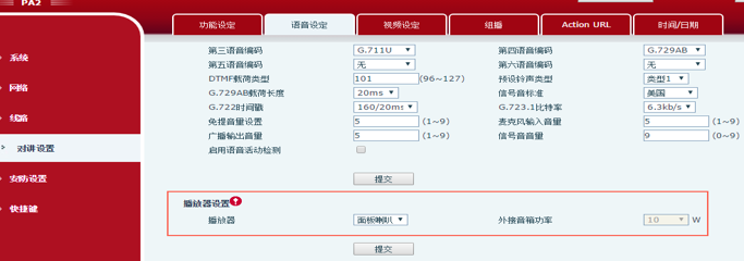 对讲面板终端设置