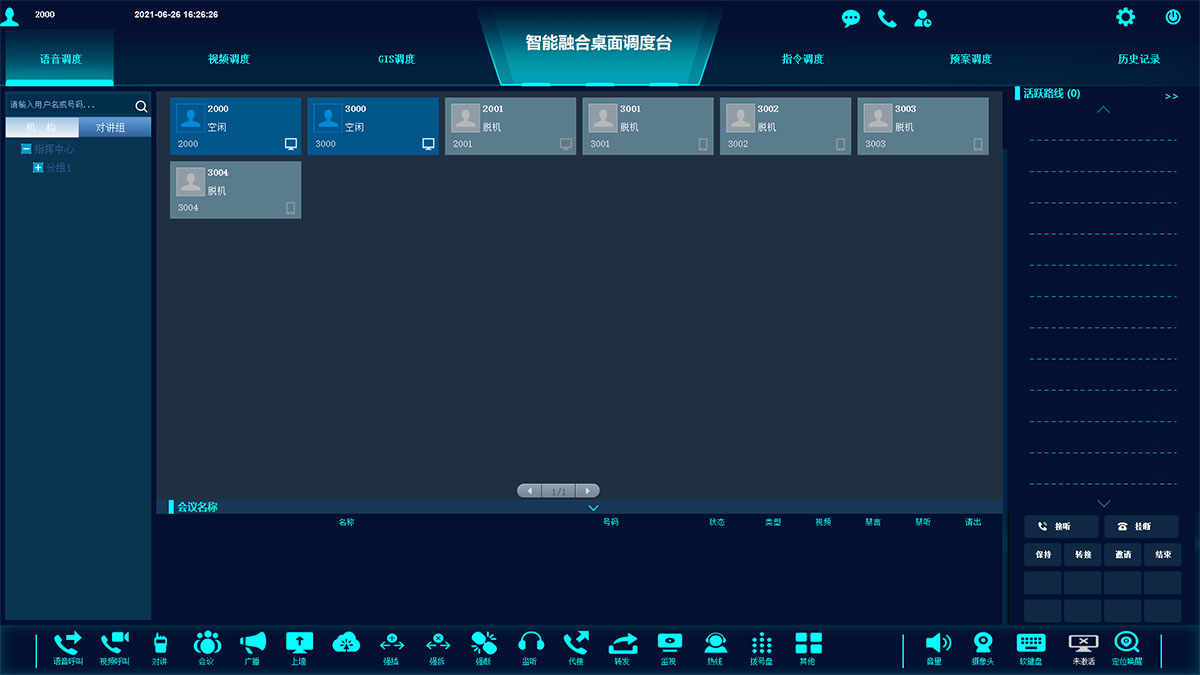 应急调度系统界面