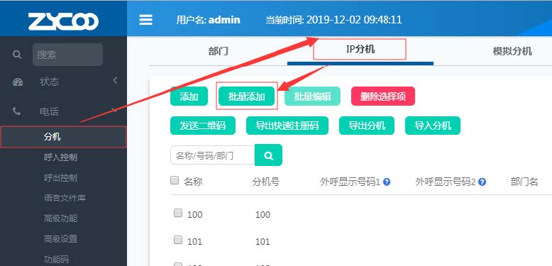 VOIP电话机注册到SIP服务器(图1) 批量添加SIP分机