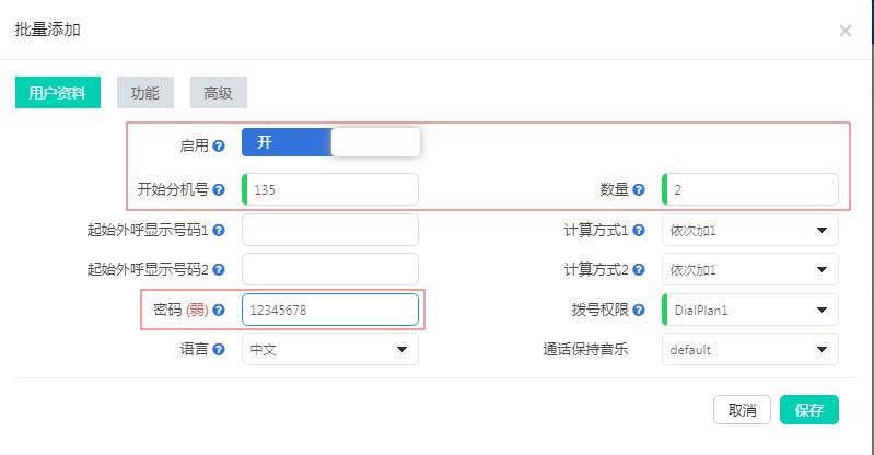 VOIP电话机注册到SIP服务器(图2) 保存SIP分机