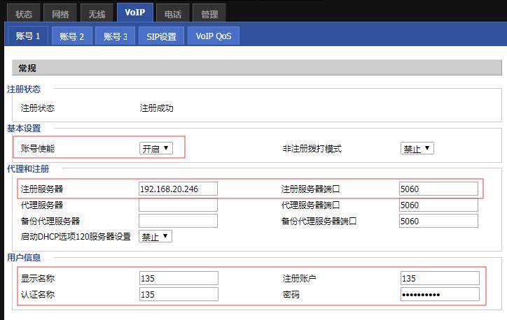 VOIP电话机注册到SIP服务器(图4) VOIP电话机注册到SIP服务器(图4)