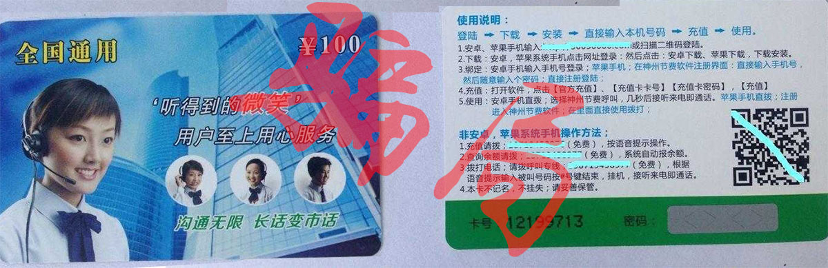 回拨卡骗局