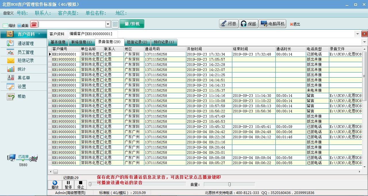 录音信息查看