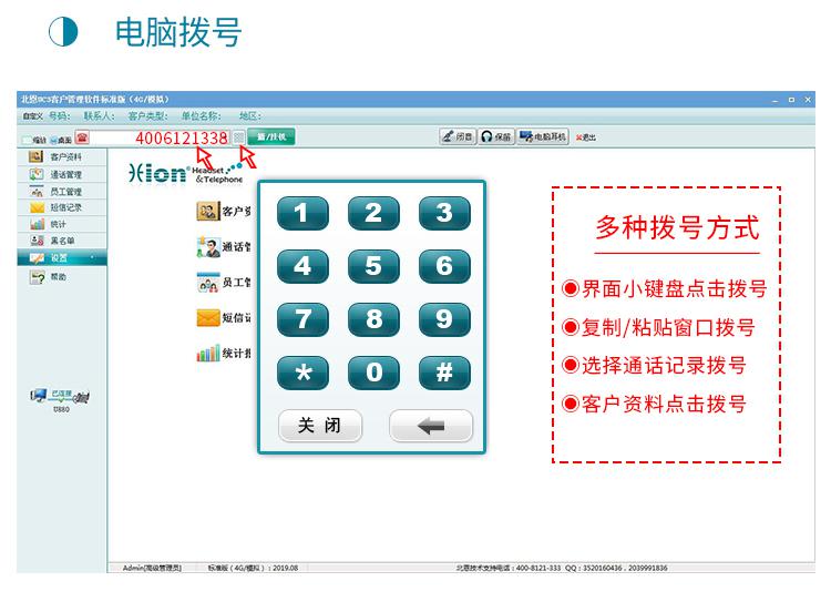 北恩UC3电话呼叫中心系统(图4) 电脑拨号