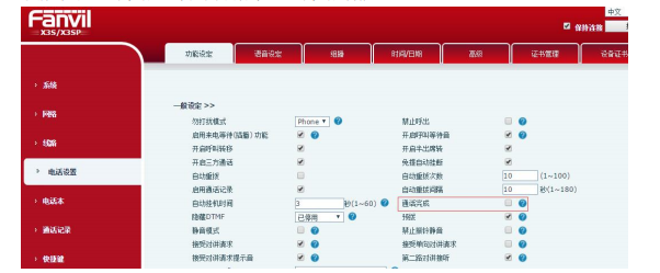 电话设置