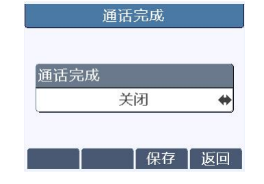 通话完成