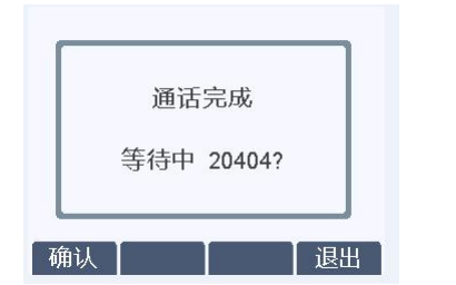 通话完成
