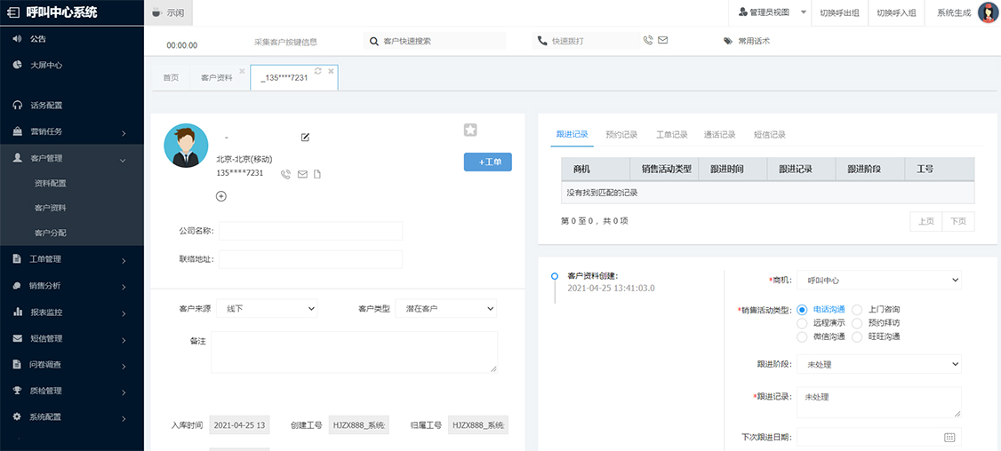 客户资料管理