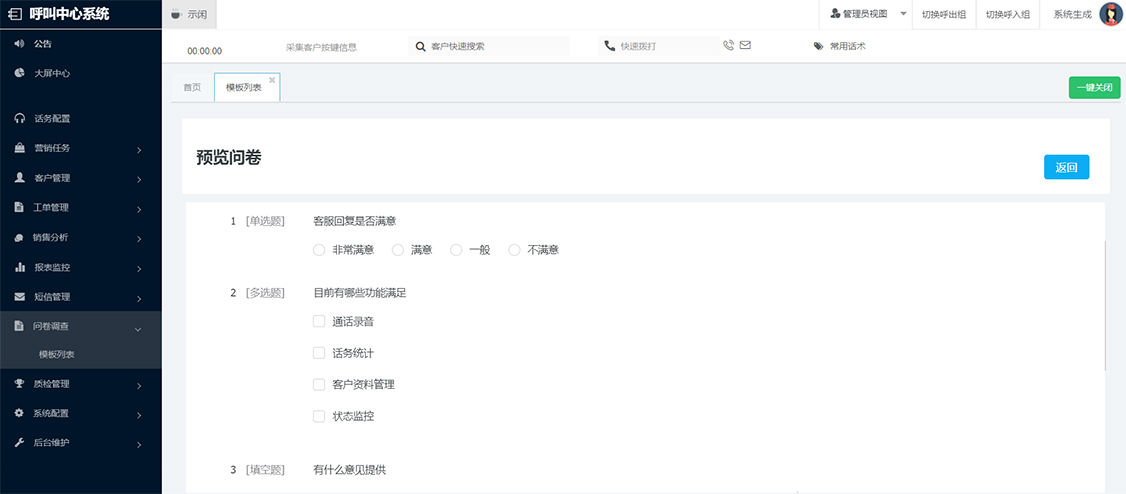 问卷调查