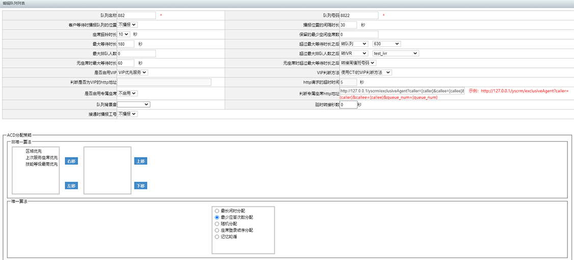 云电话ACD排队展示 ACD排队展示