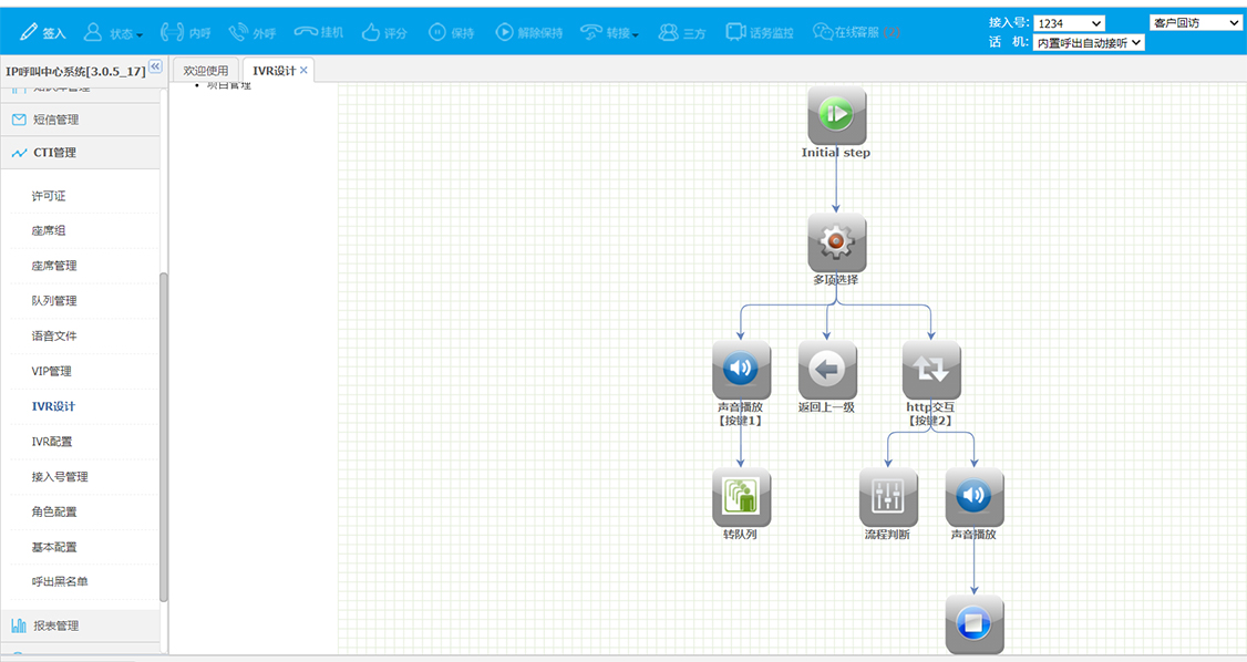 云电话外呼IVR功能 云电话外呼IVR展示