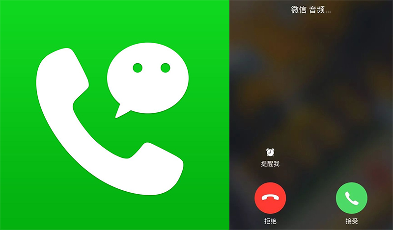 微信电话