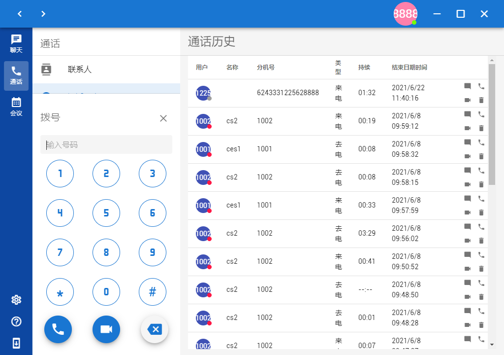 统一通信客户端