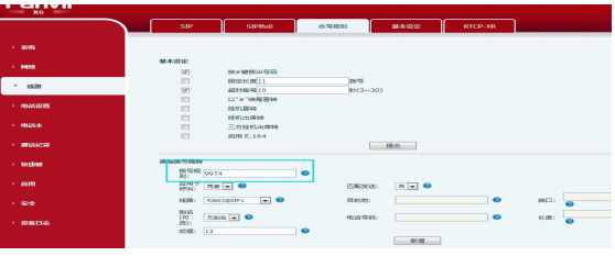 拨号规则