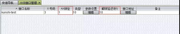 AXB接口管理