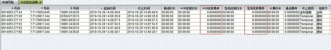 AXB/AX业务能力平台(图4) 历史话单