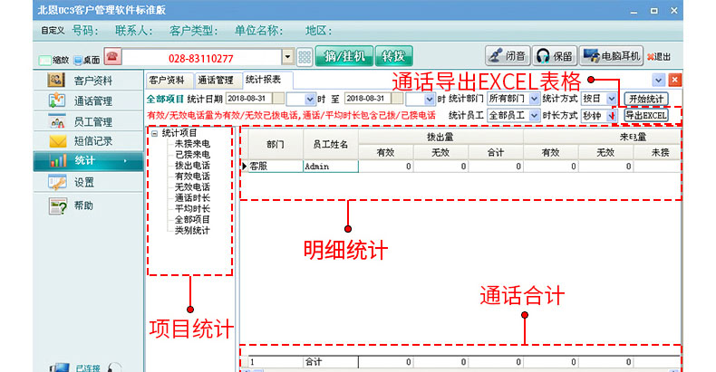 统计报表