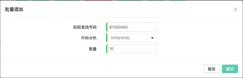 DID分配内部短号