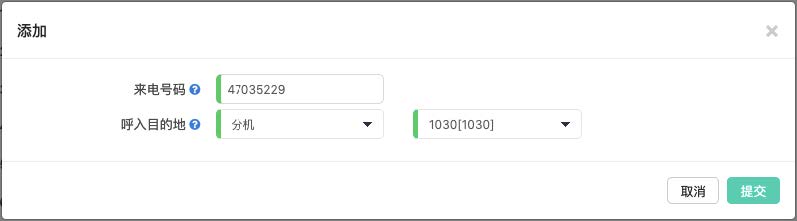 直接路由到分机