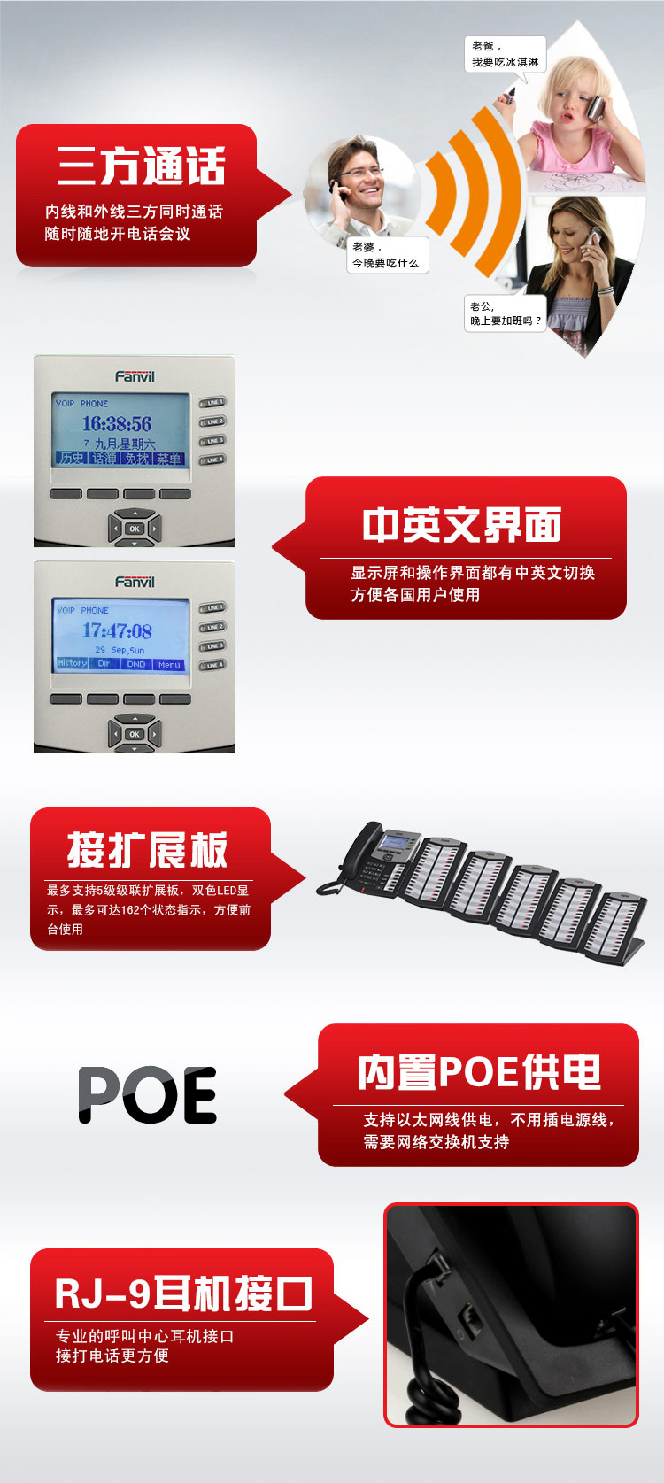 Fanvil方位C62P三方通话