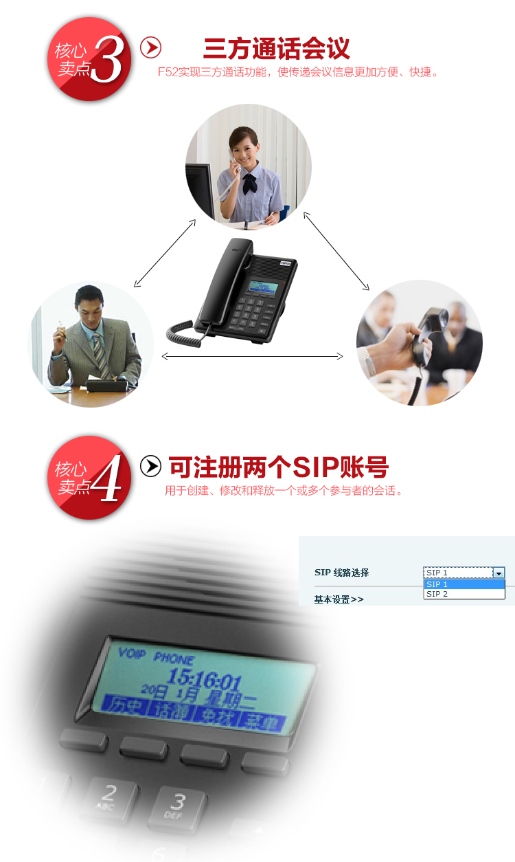 方位F52P_ip话机