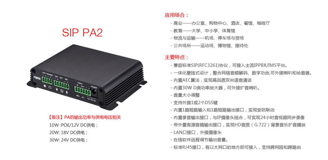 PA2各种场合应用