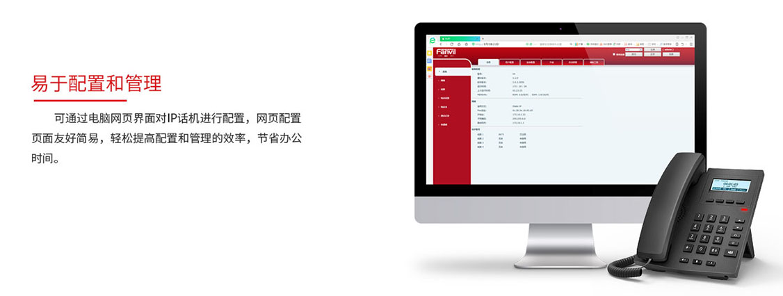 方位fanvil网络电话机X1/X1P-易管理