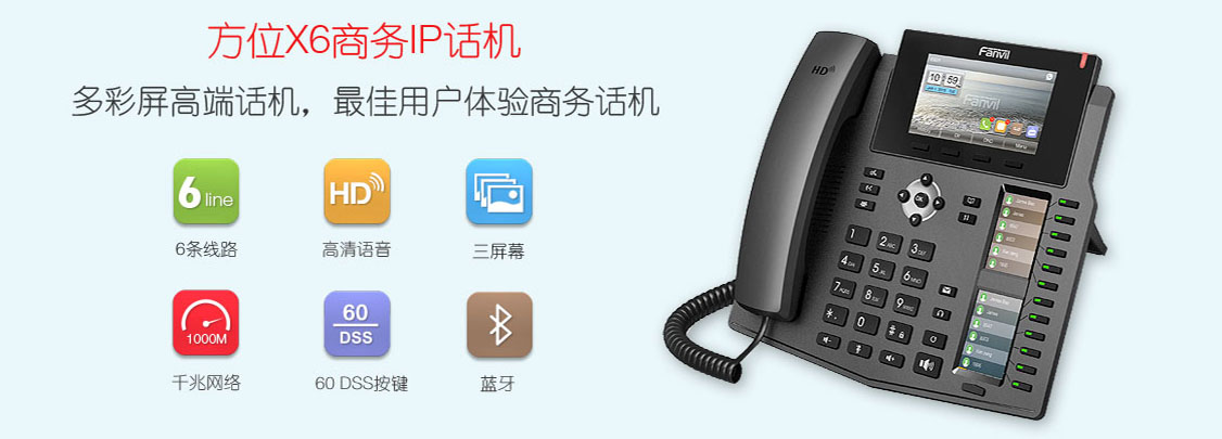 电话IP对讲管理主机X6